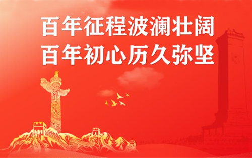 关于组织观看中国共产党建党100周年华诞节目的通知