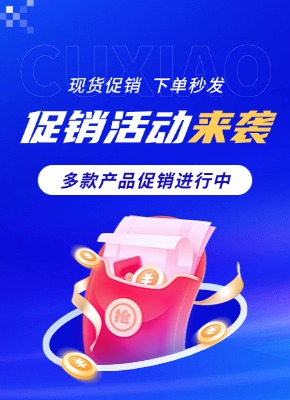 现货促销产品，下单秒发
