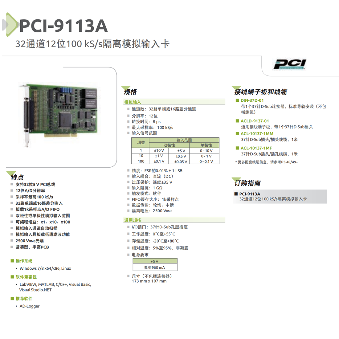 凌华PCI-9113A