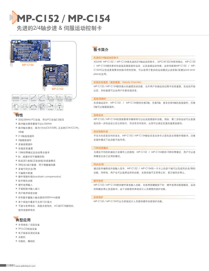 凌华MP-C152步进伺服运动控制卡