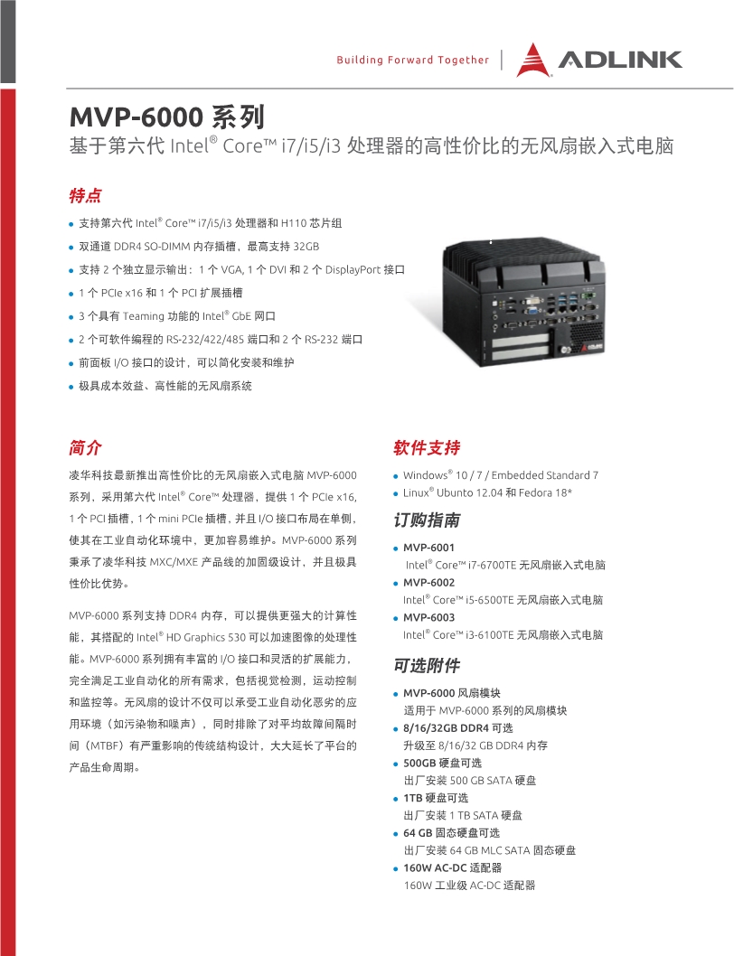 凌华嵌入式6代工控机定制MVP-6000